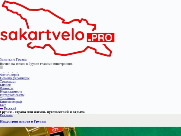 sakartvelo.pro